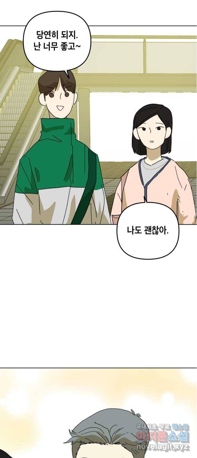 스치면 인연 스며들면 사랑 8화 24
