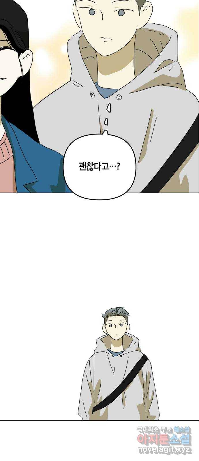 스치면 인연 스며들면 사랑 8화 25