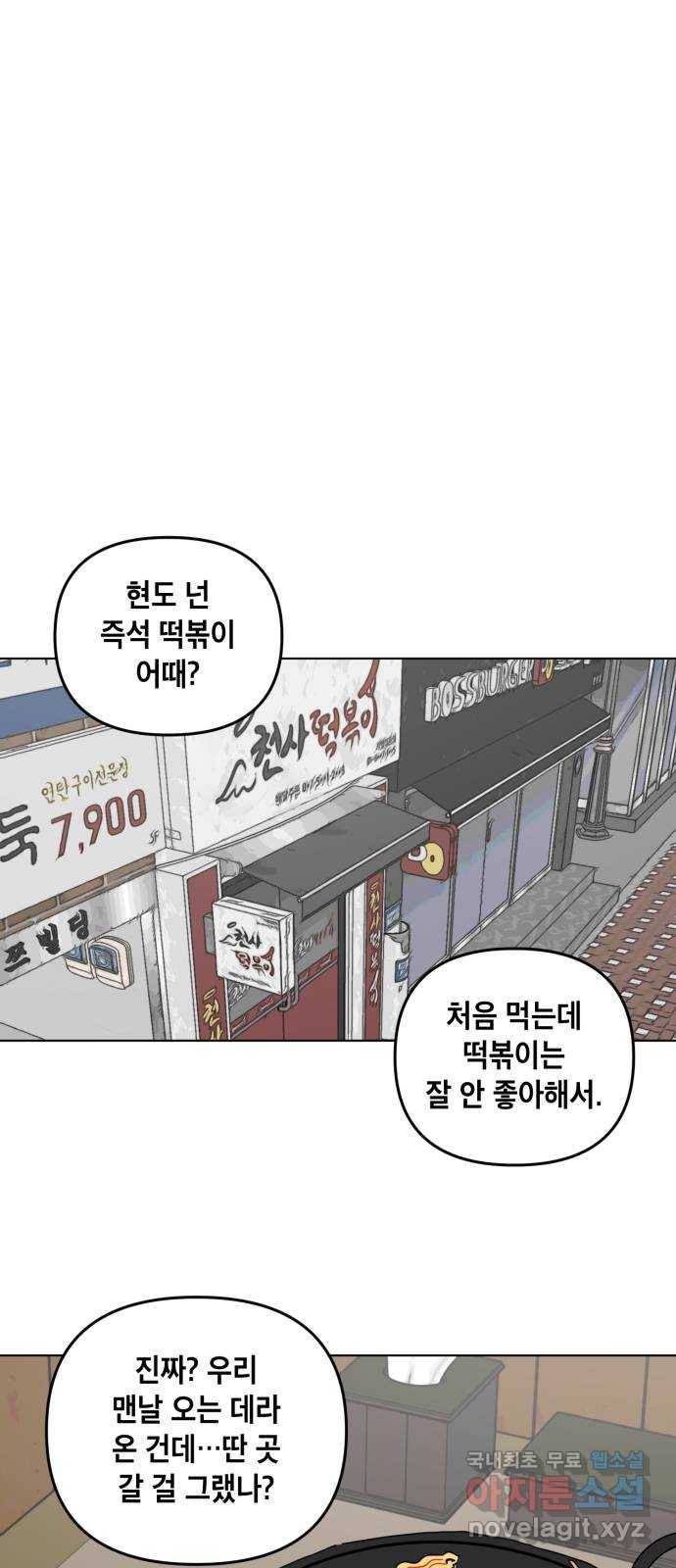 스치면 인연 스며들면 사랑 8화 26