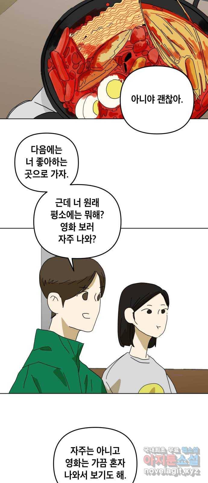스치면 인연 스며들면 사랑 8화 27