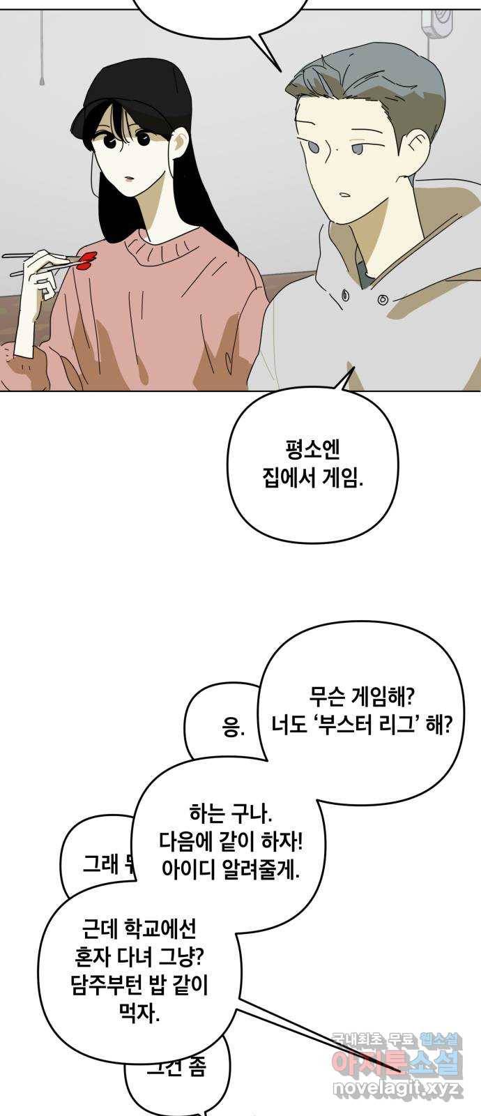 스치면 인연 스며들면 사랑 8화 28