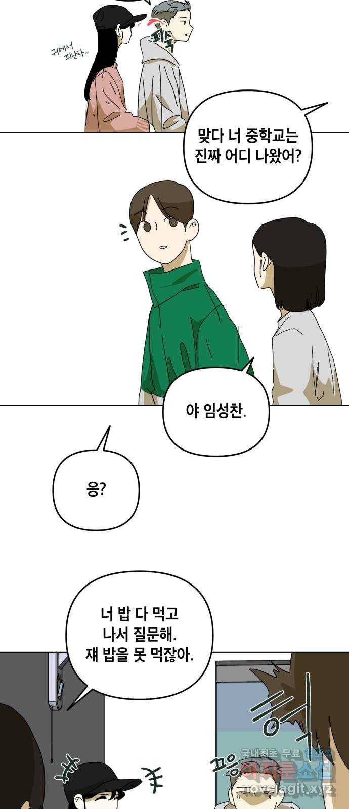 스치면 인연 스며들면 사랑 8화 29