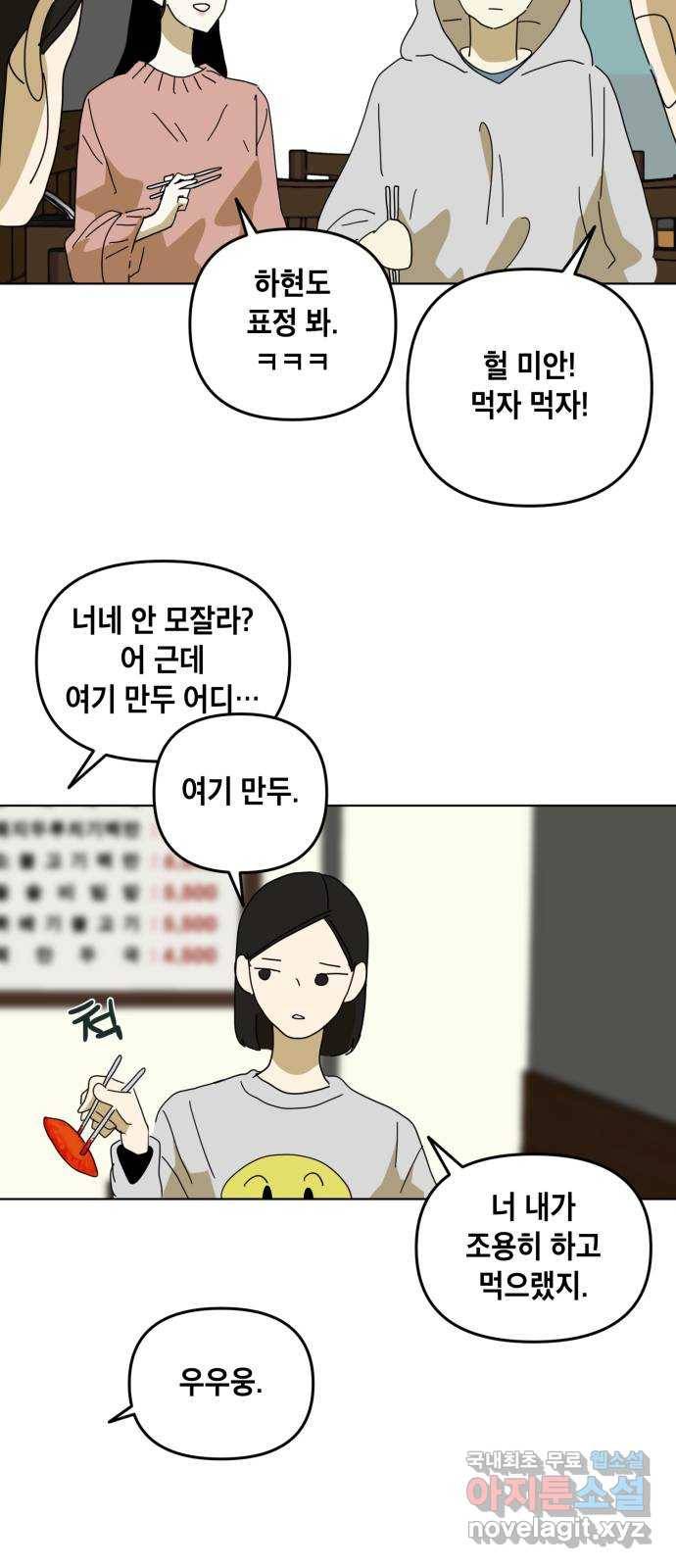 스치면 인연 스며들면 사랑 8화 30