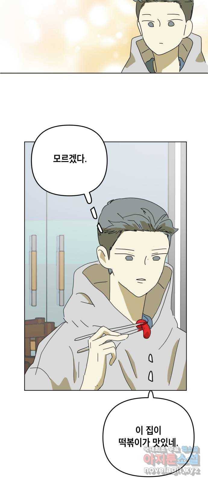 스치면 인연 스며들면 사랑 8화 33