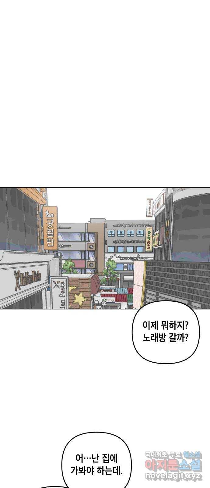 스치면 인연 스며들면 사랑 8화 34