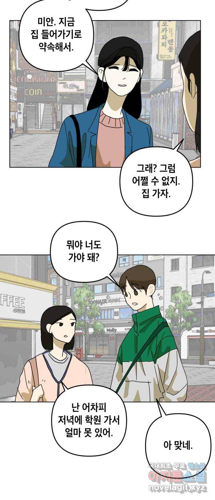 스치면 인연 스며들면 사랑 8화 35