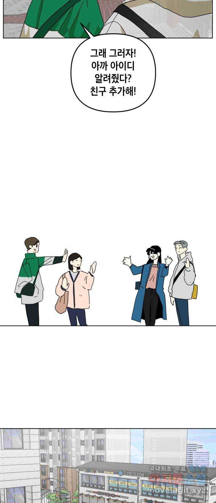 스치면 인연 스며들면 사랑 8화 37