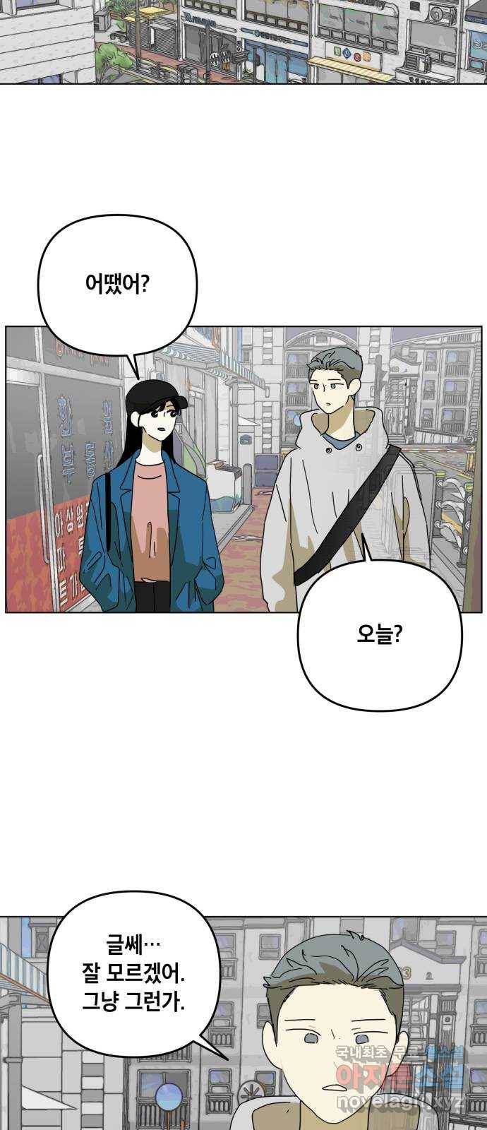 스치면 인연 스며들면 사랑 8화 38