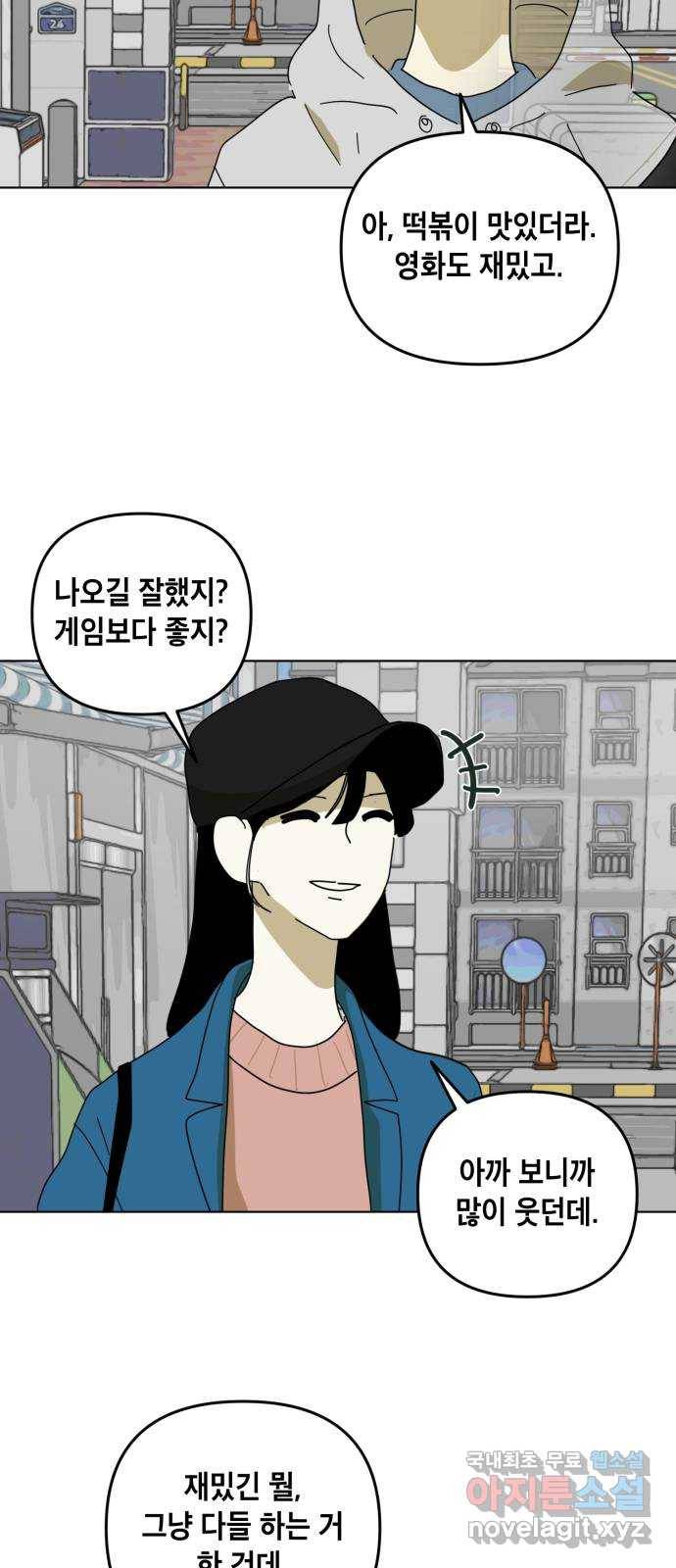 스치면 인연 스며들면 사랑 8화 39