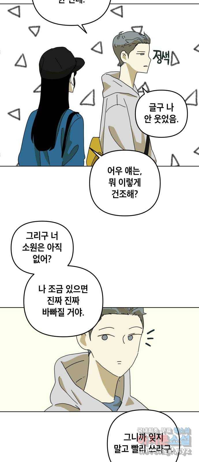 스치면 인연 스며들면 사랑 8화 40