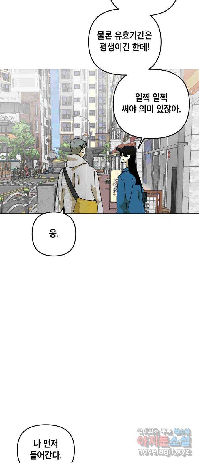 스치면 인연 스며들면 사랑 8화 41