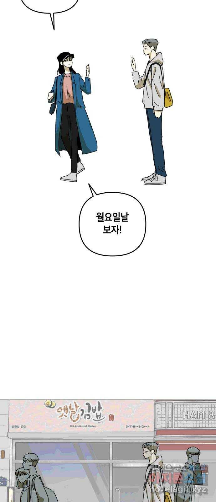 스치면 인연 스며들면 사랑 8화 42