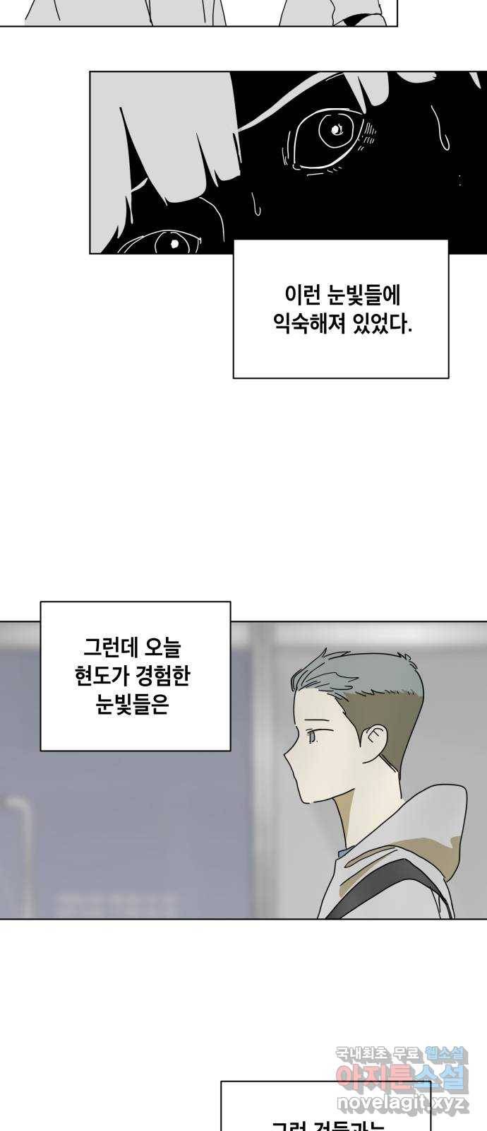 스치면 인연 스며들면 사랑 8화 44