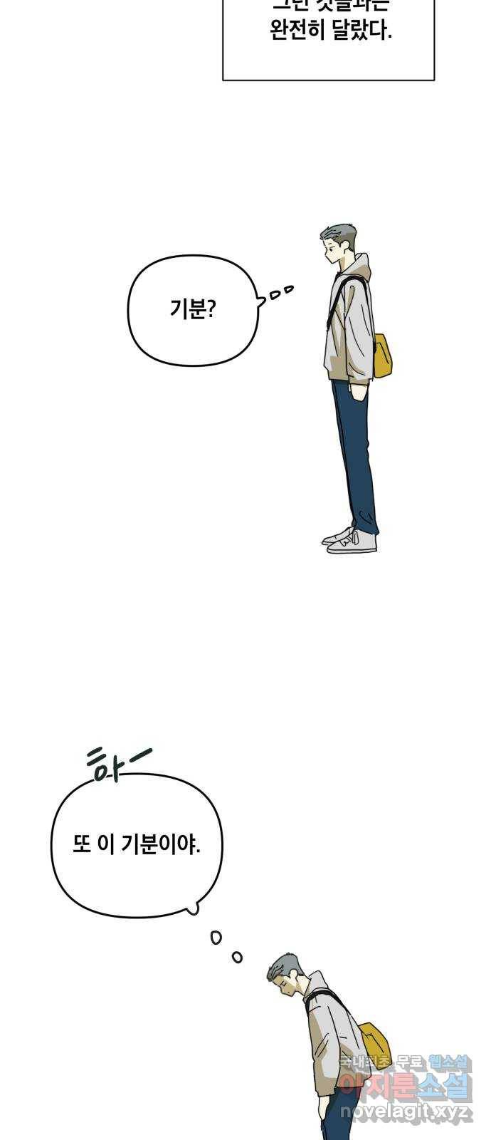 스치면 인연 스며들면 사랑 8화 45