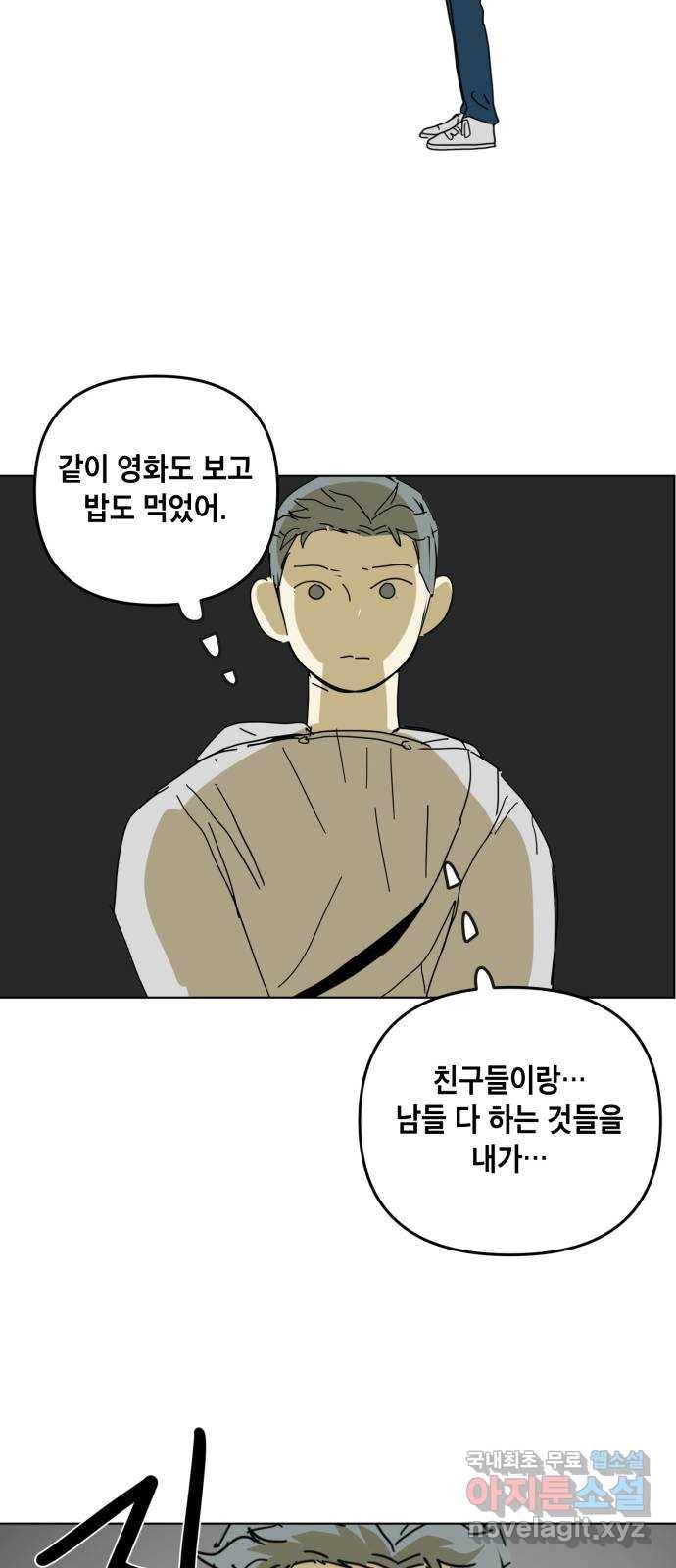 스치면 인연 스며들면 사랑 8화 46