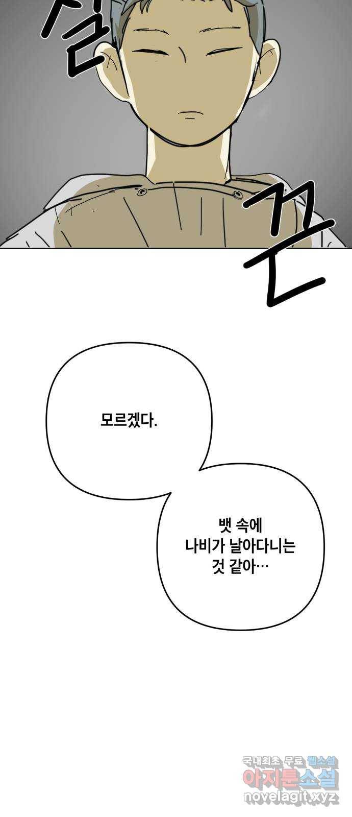 스치면 인연 스며들면 사랑 8화 47