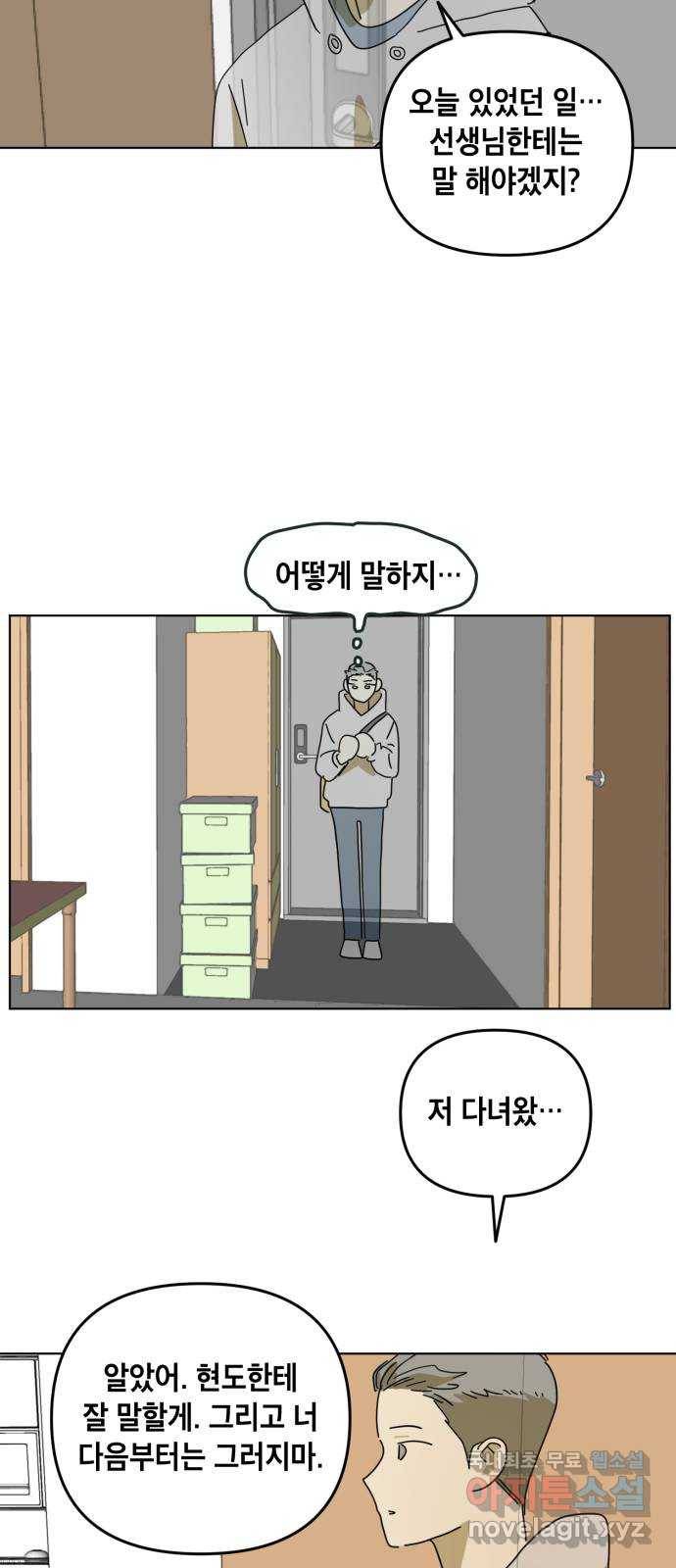 스치면 인연 스며들면 사랑 8화 50