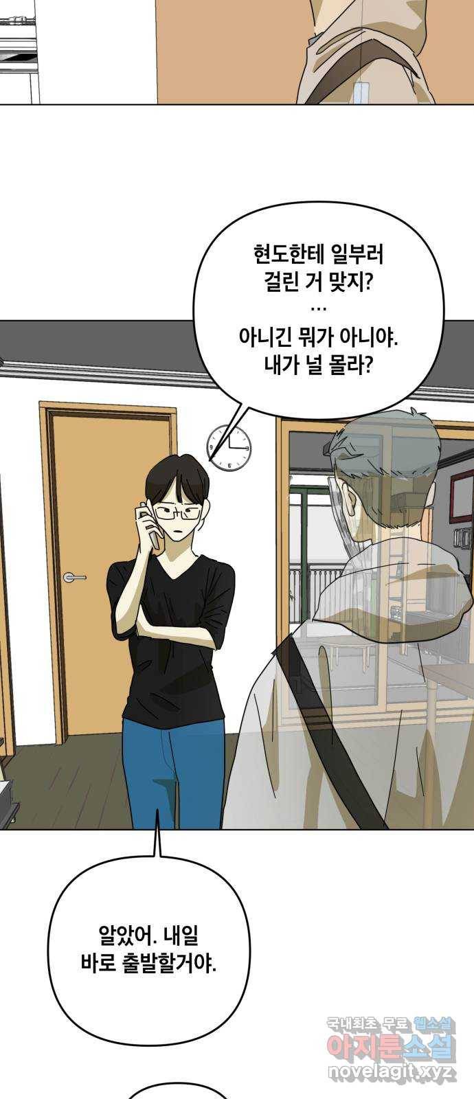 스치면 인연 스며들면 사랑 8화 51