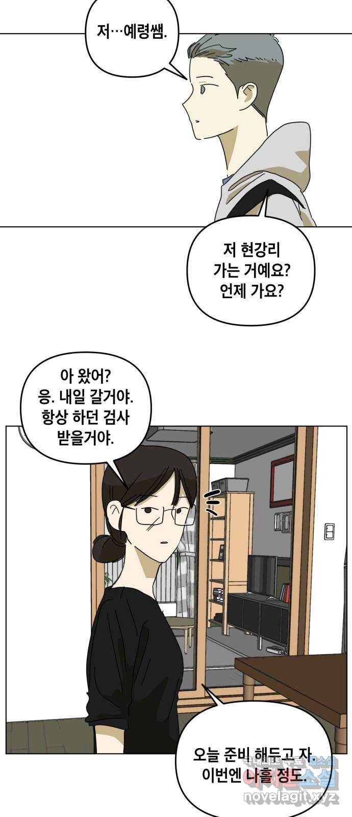 스치면 인연 스며들면 사랑 8화 52
