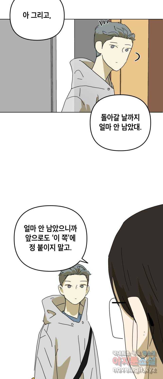 스치면 인연 스며들면 사랑 8화 54