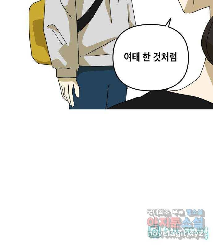 스치면 인연 스며들면 사랑 8화 55