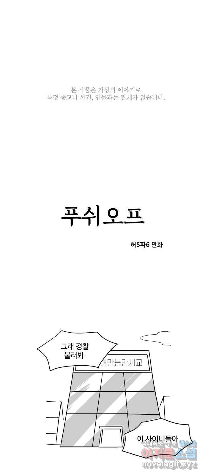 푸쉬오프 23화 1