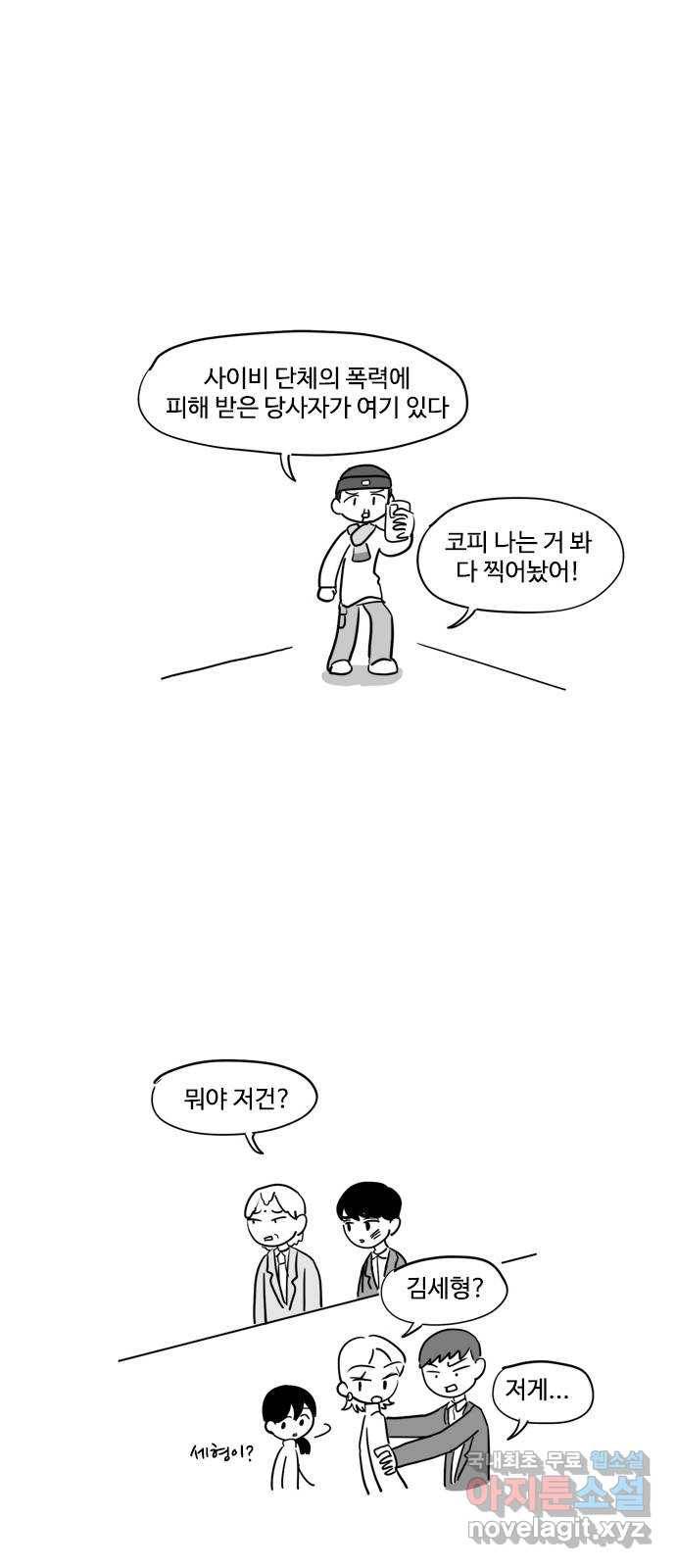 푸쉬오프 23화 2