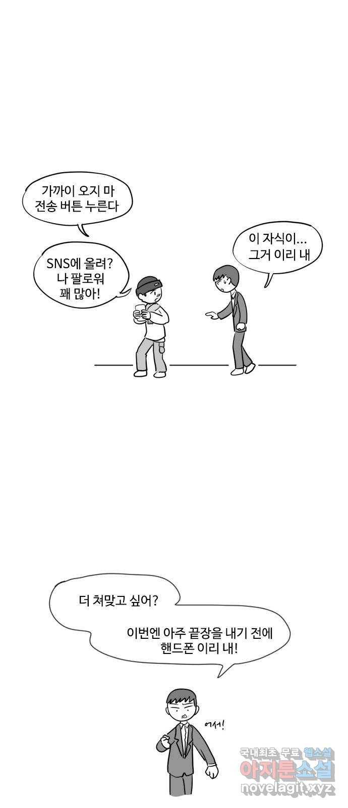 푸쉬오프 23화 3