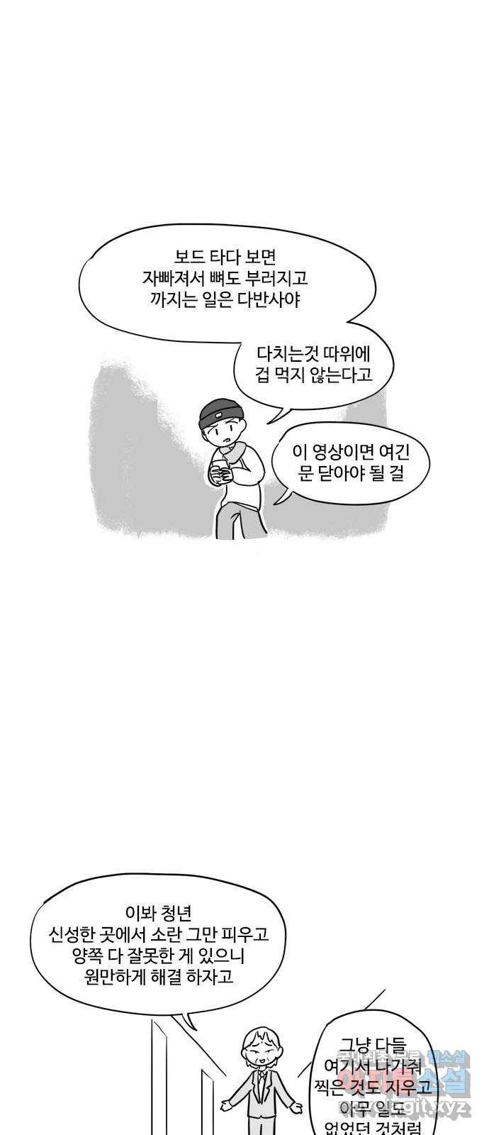 푸쉬오프 23화 4