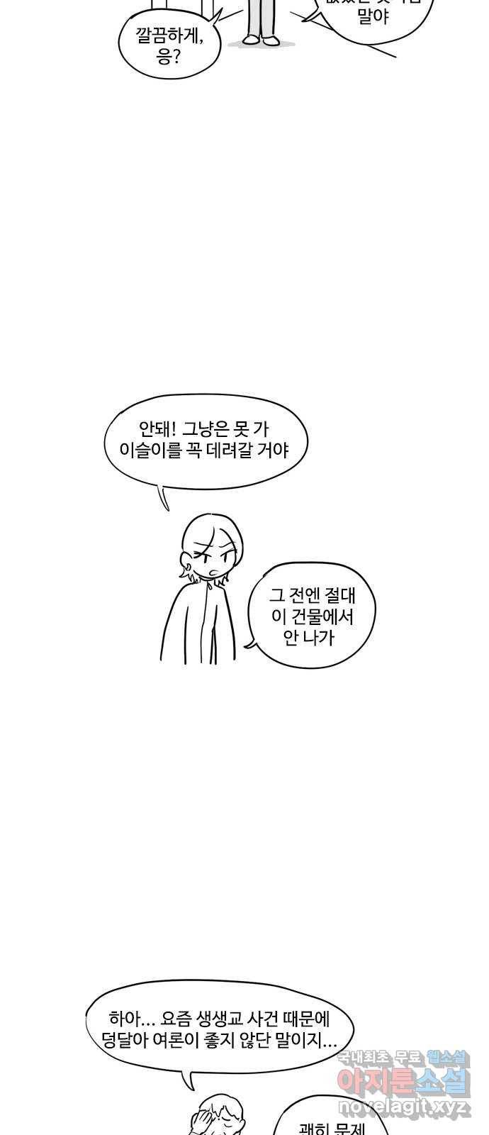 푸쉬오프 23화 5
