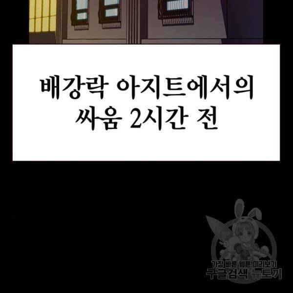 죽지 않으려면 54화 2