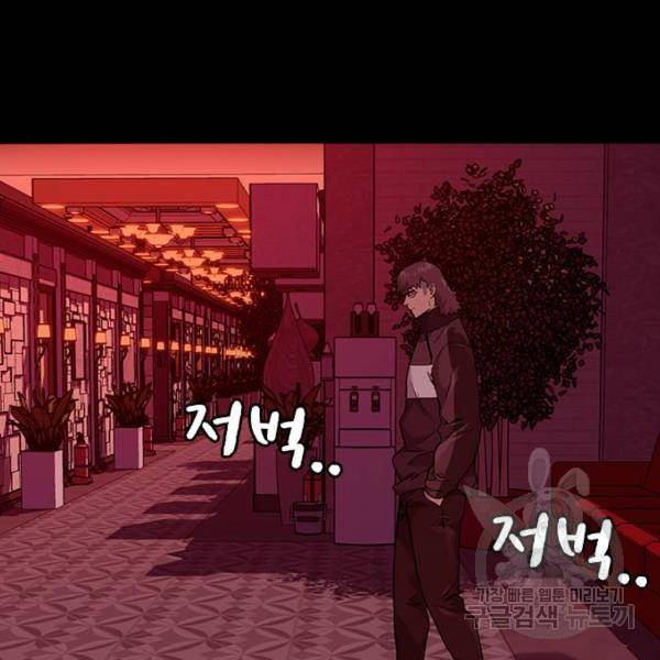 죽지 않으려면 54화 3