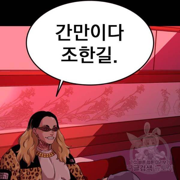 죽지 않으려면 54화 9
