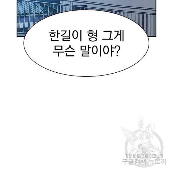 죽지 않으려면 54화 17