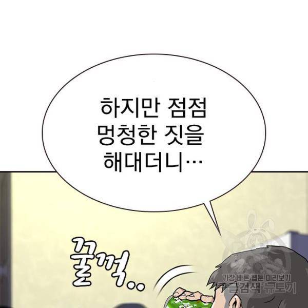 죽지 않으려면 54화 31
