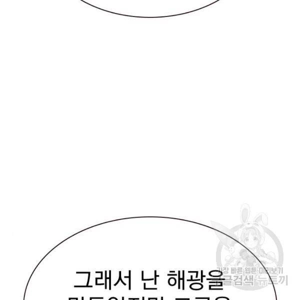 죽지 않으려면 54화 33