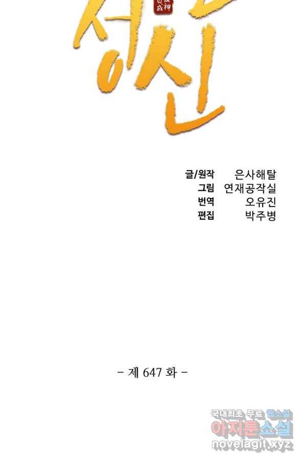 백련성신 647화 11
