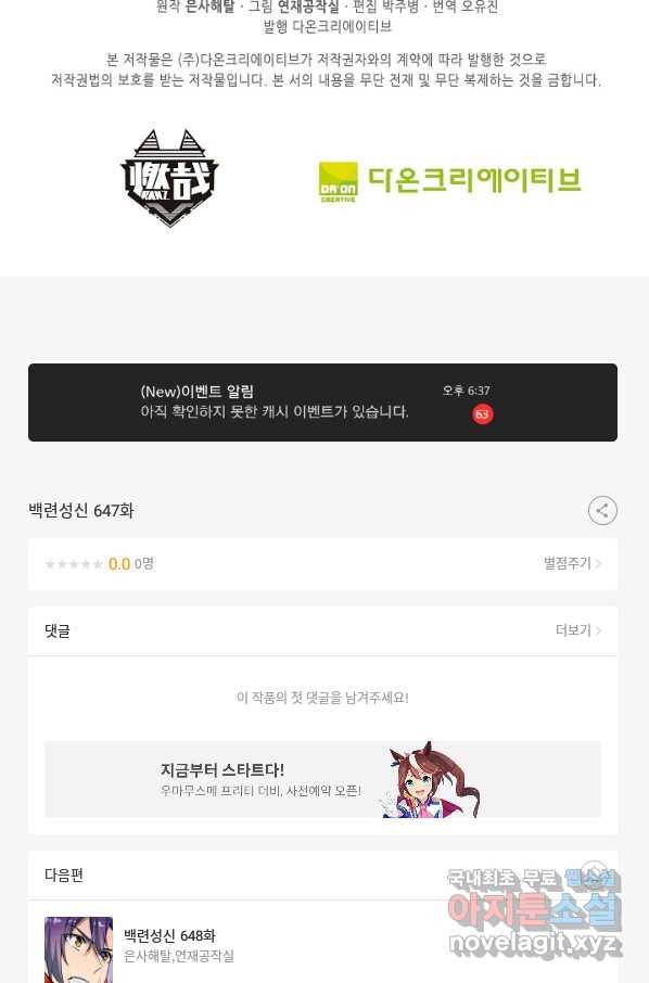 백련성신 647화 100