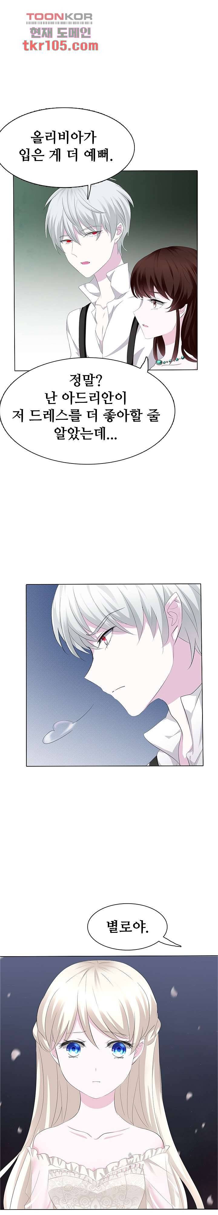 별안간 하녀 19화 1