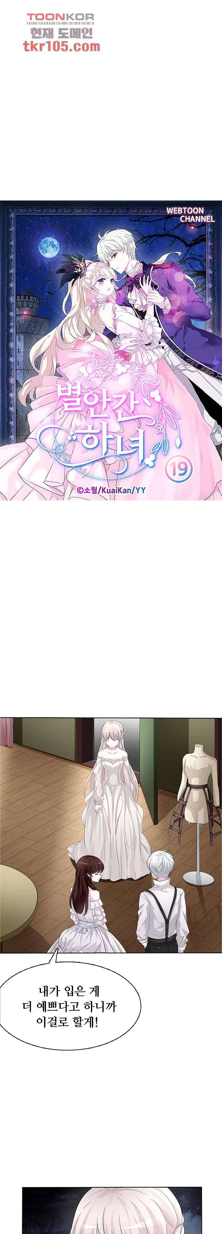 별안간 하녀 19화 2