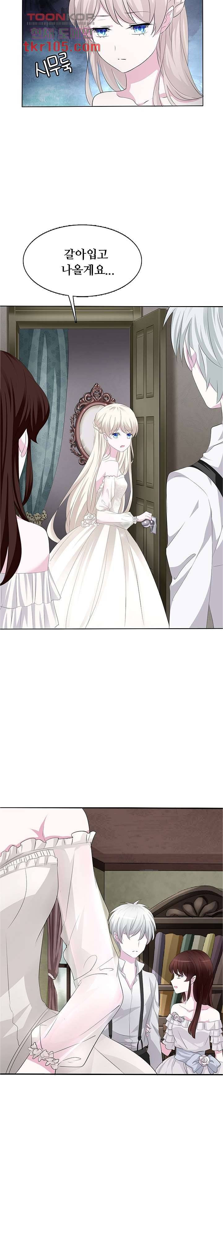 별안간 하녀 19화 3