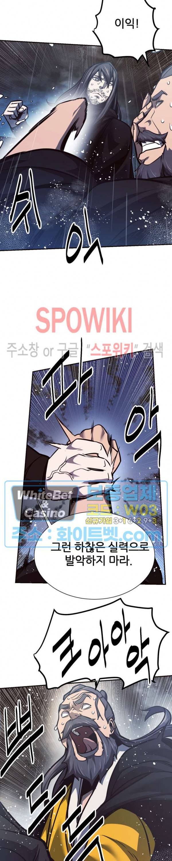 원수 53화 8
