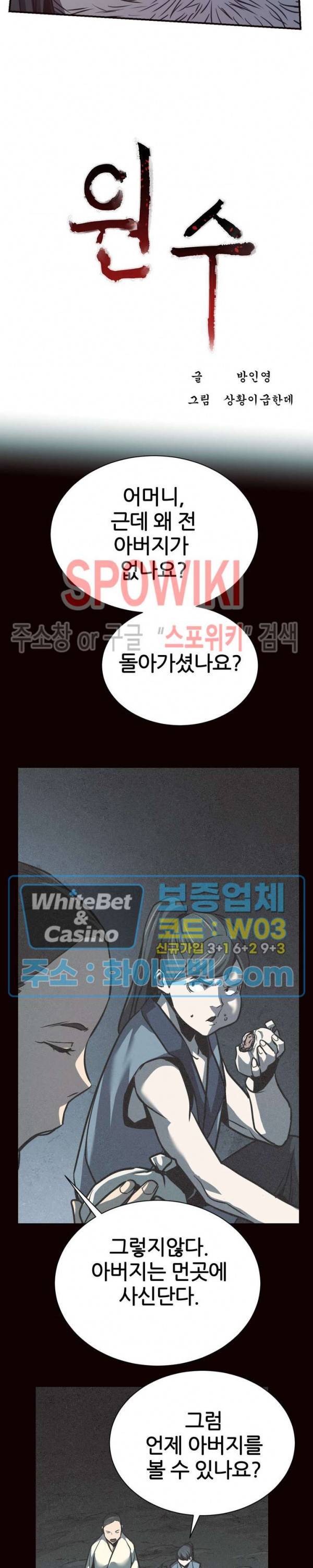원수 53화 12