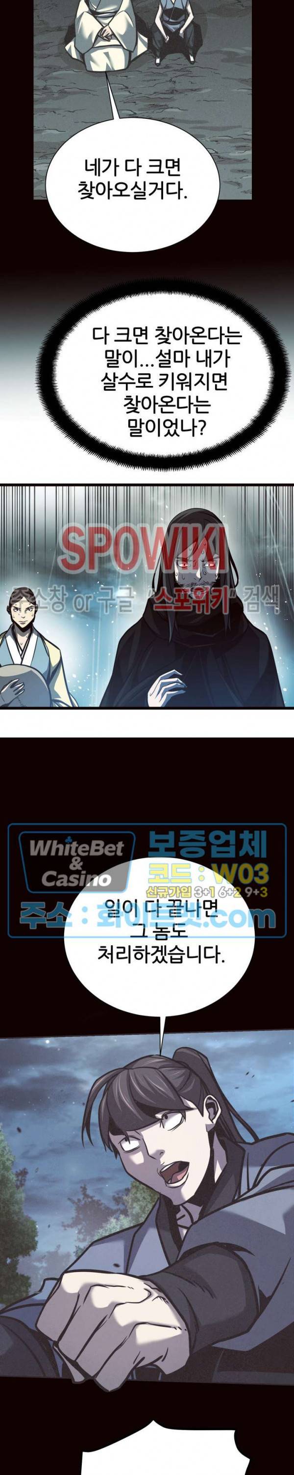 원수 53화 13