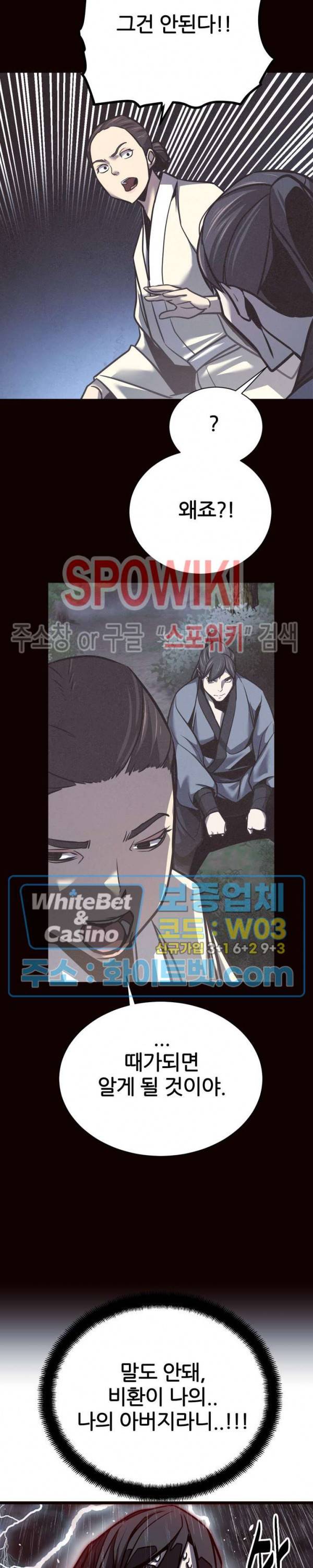 원수 53화 14
