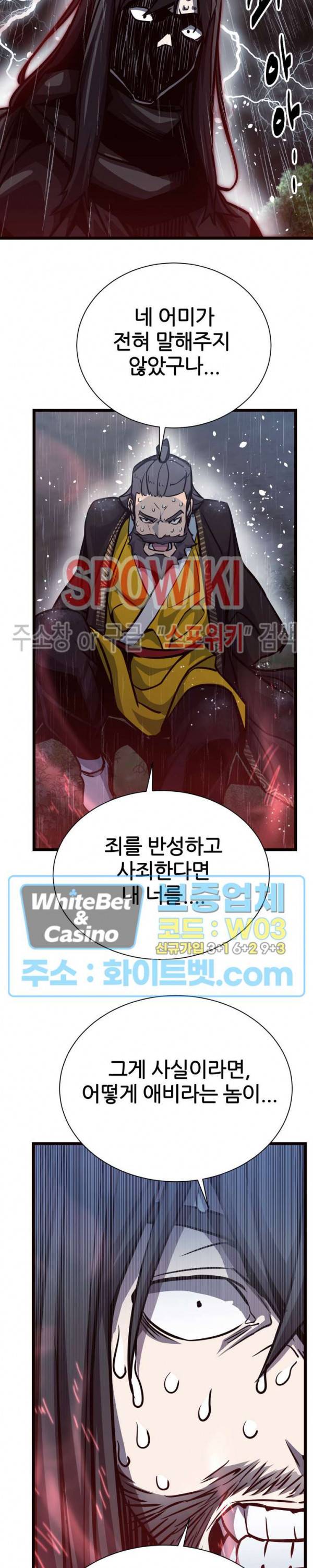 원수 53화 15