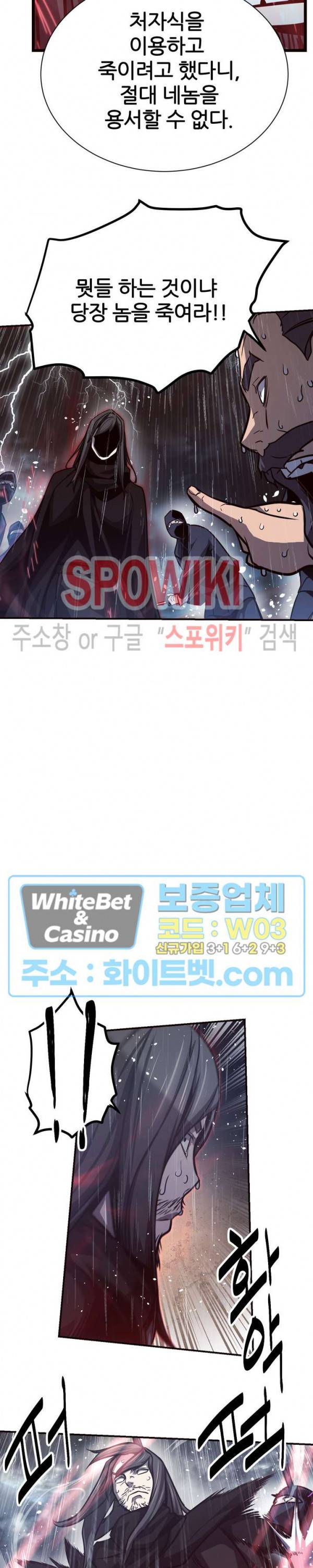 원수 53화 16
