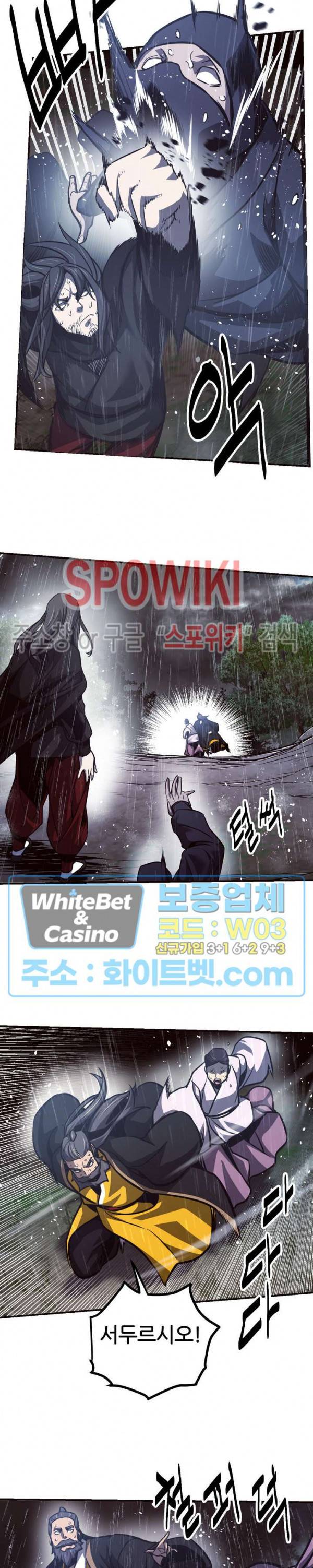 원수 53화 18