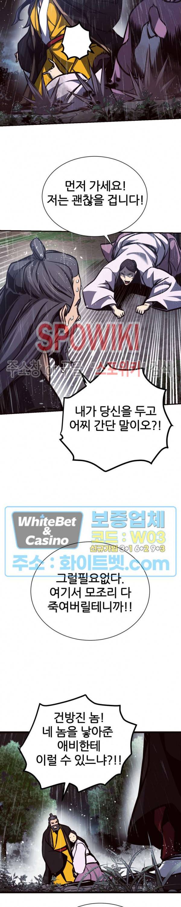 원수 53화 19