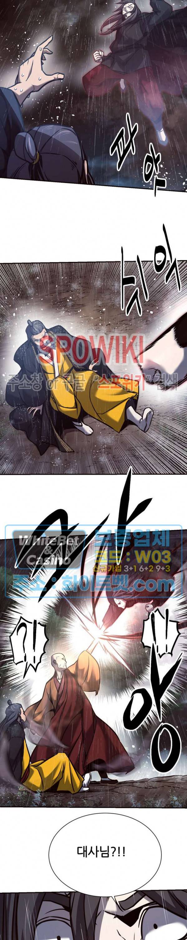 원수 53화 21